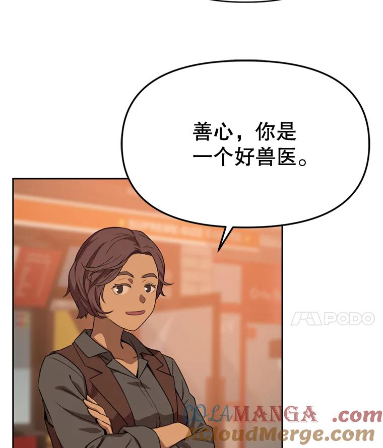 《彩虹桥守望者》88.善心的改变 第67页