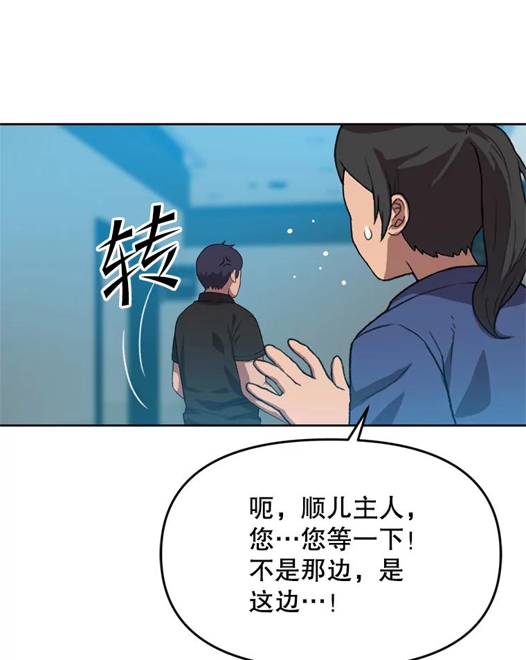 《彩虹桥守望者》88.善心的改变 第45页