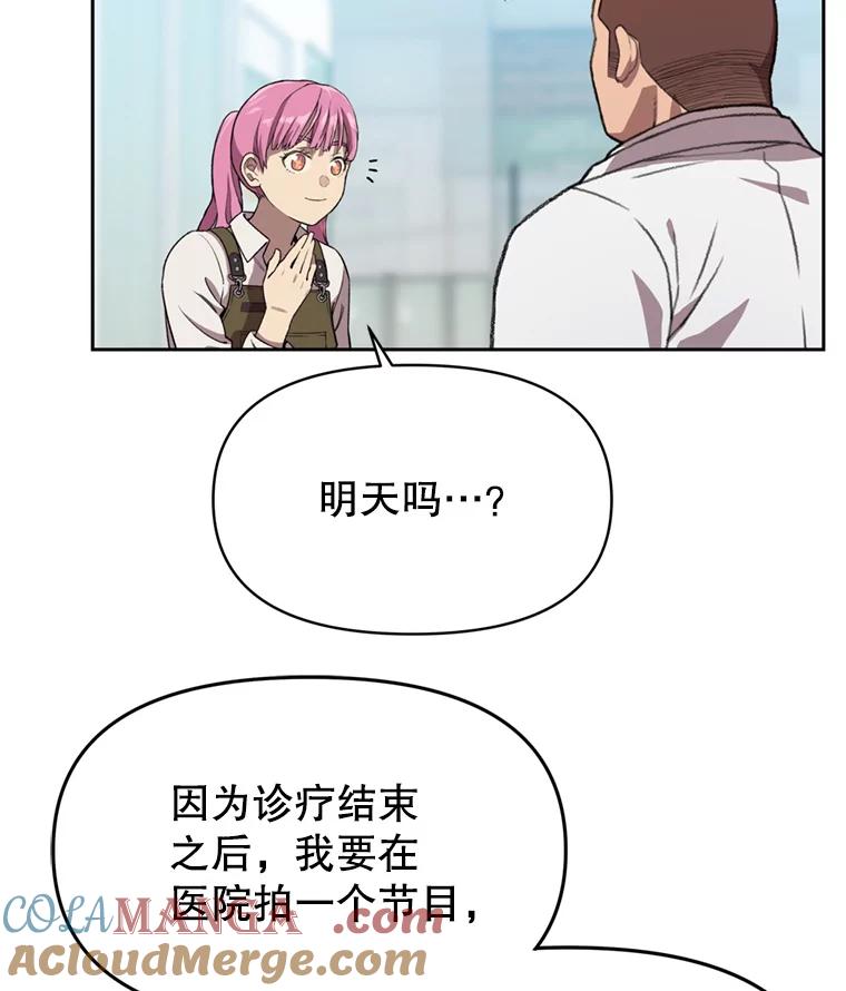 《彩虹桥守望者》88.善心的改变 第31页