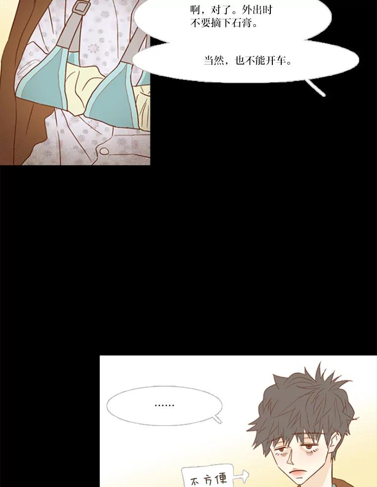 《远看是蔚蓝的春天》88.可以休息 第18页