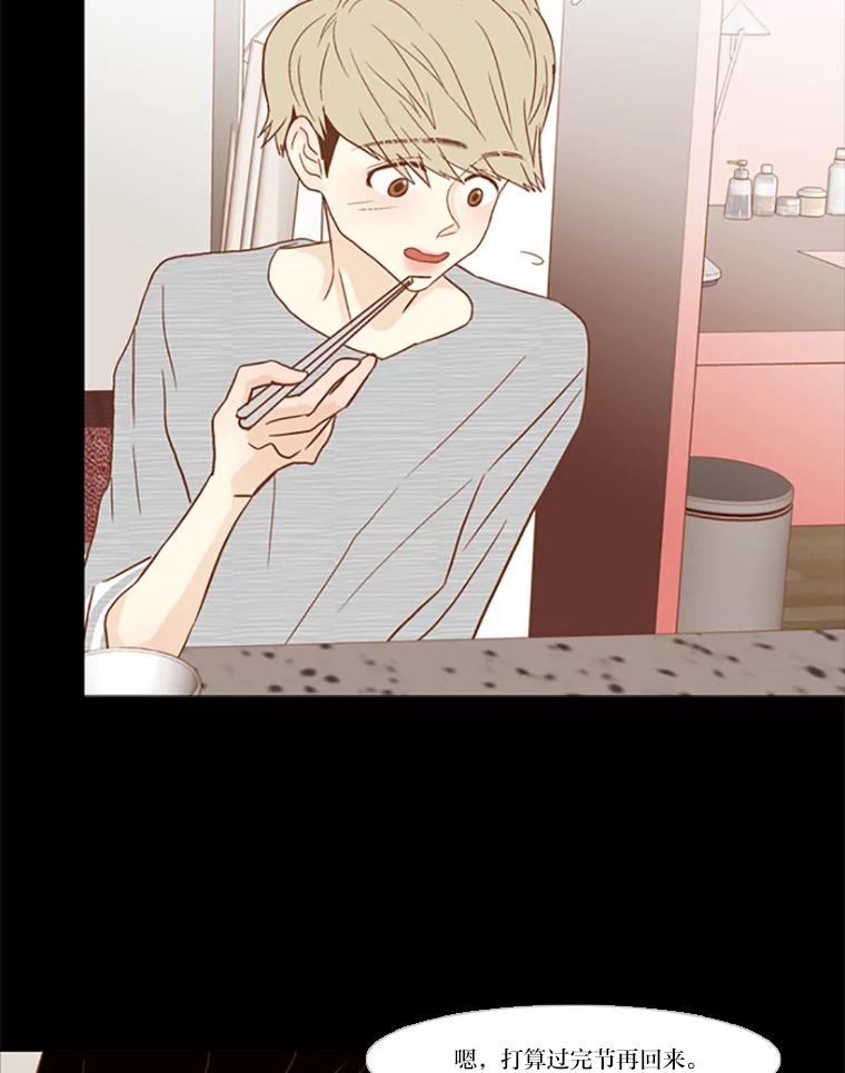 《远看是蔚蓝的春天》88.可以休息 第26页