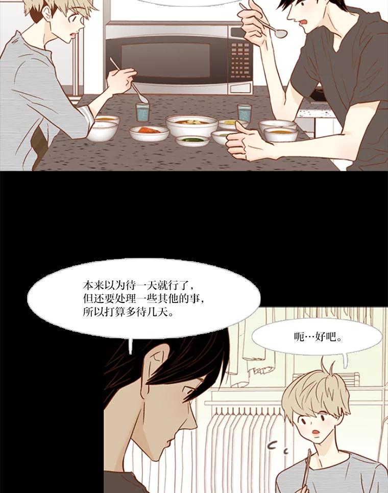 《远看是蔚蓝的春天》88.可以休息 第23页