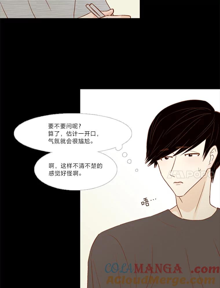 《远看是蔚蓝的春天》88.可以休息 第31页