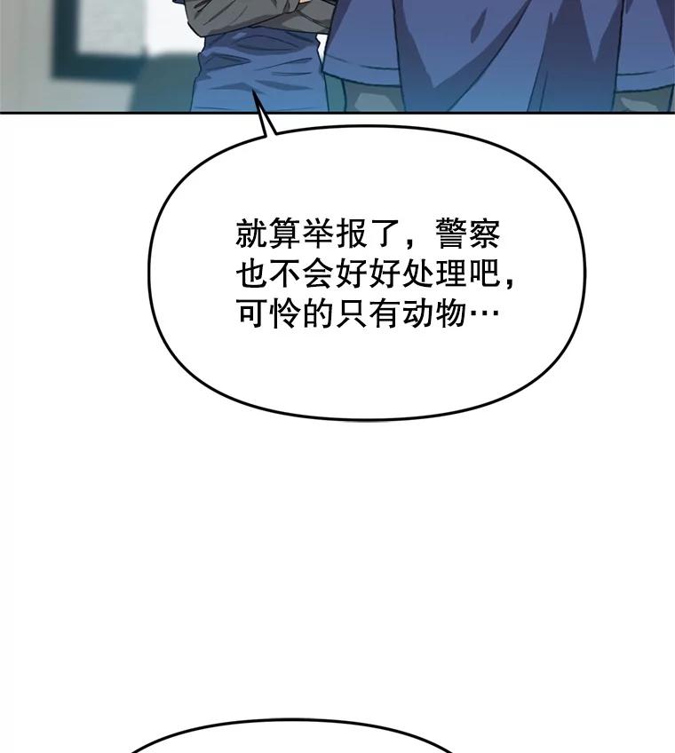 《彩虹桥守望者》88.善心的改变 第11页