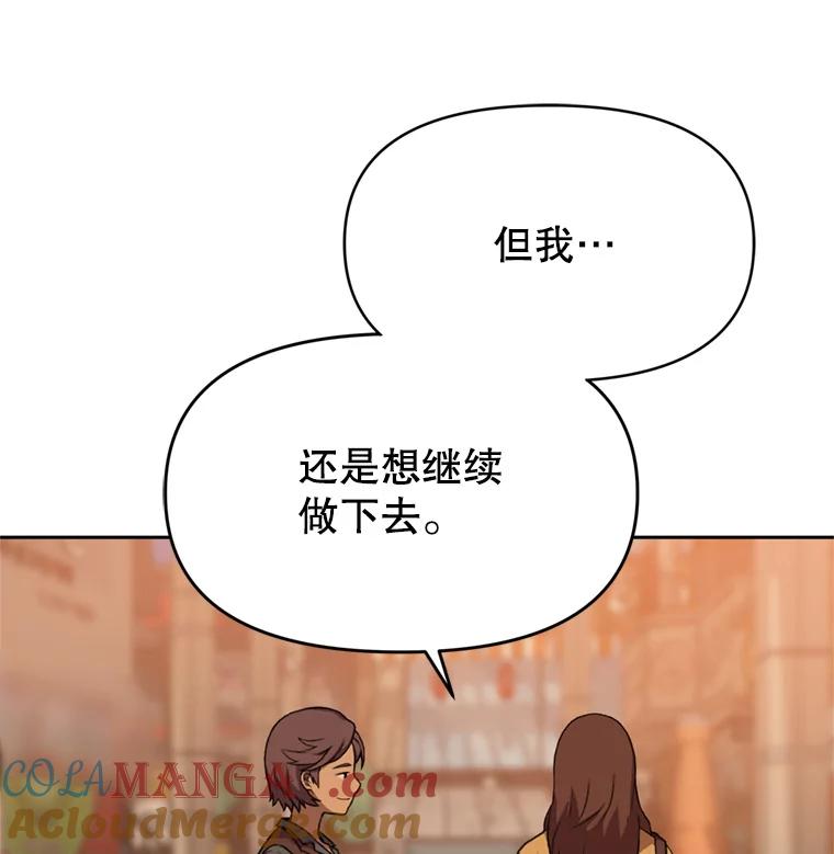 《彩虹桥守望者》88.善心的改变 第70页