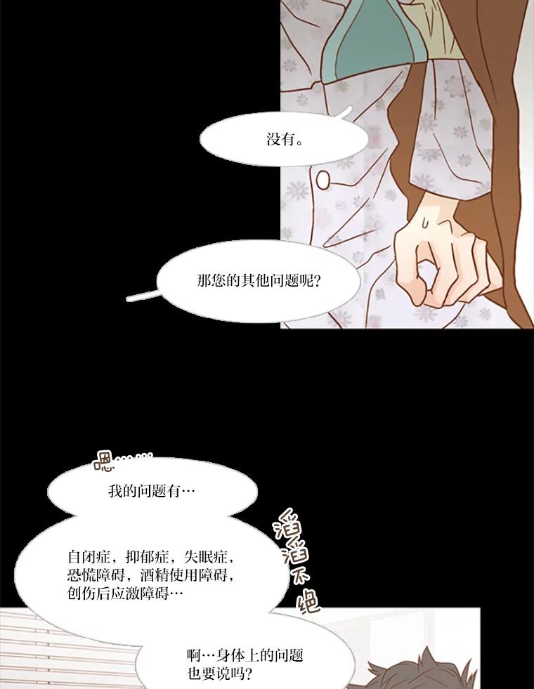《远看是蔚蓝的春天》88.可以休息 第8页