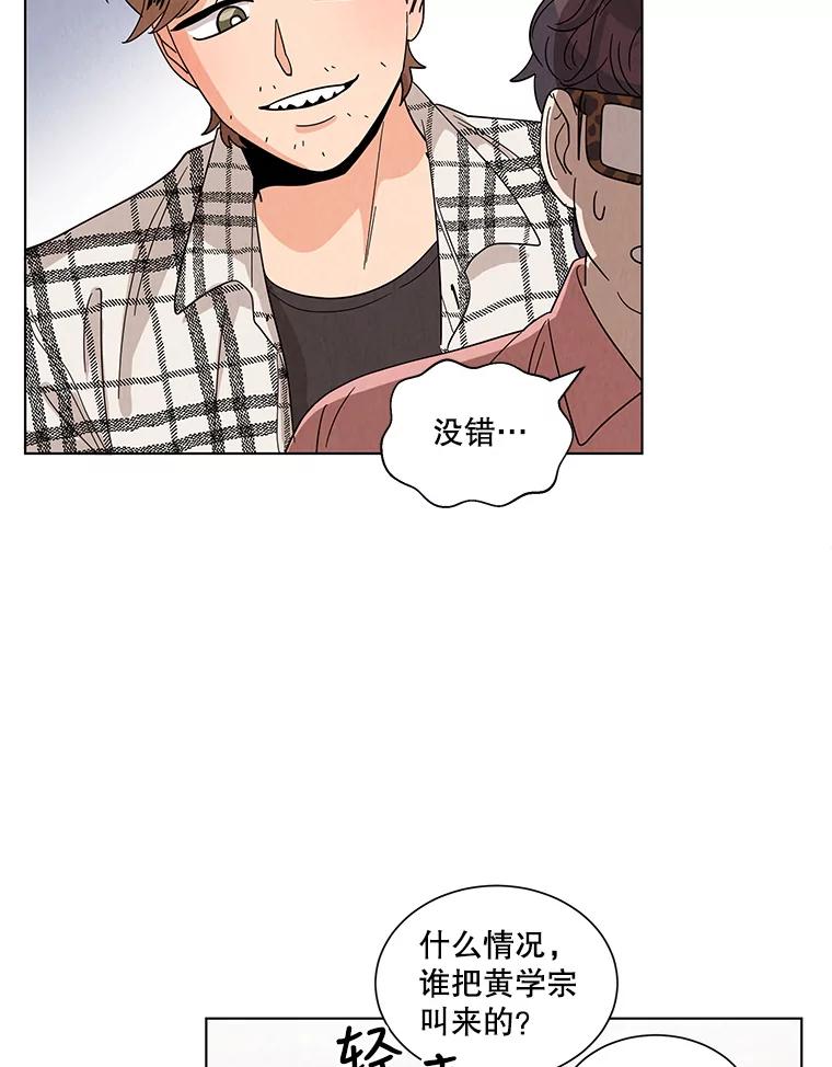 《救命冤家》9.第二次相遇 第79页