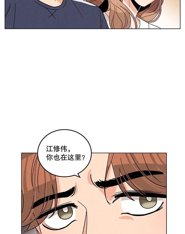 《救命冤家》9.第二次相遇 第82页