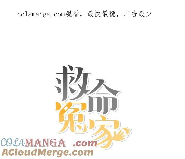 《救命冤家》9.第二次相遇 第1页