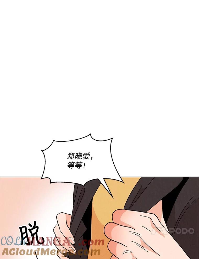 《救命冤家》9.第二次相遇 第53页