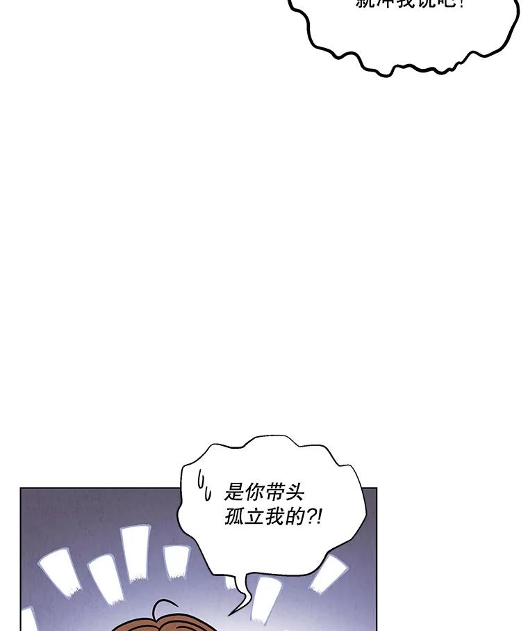 《救命冤家》9.第二次相遇 第91页