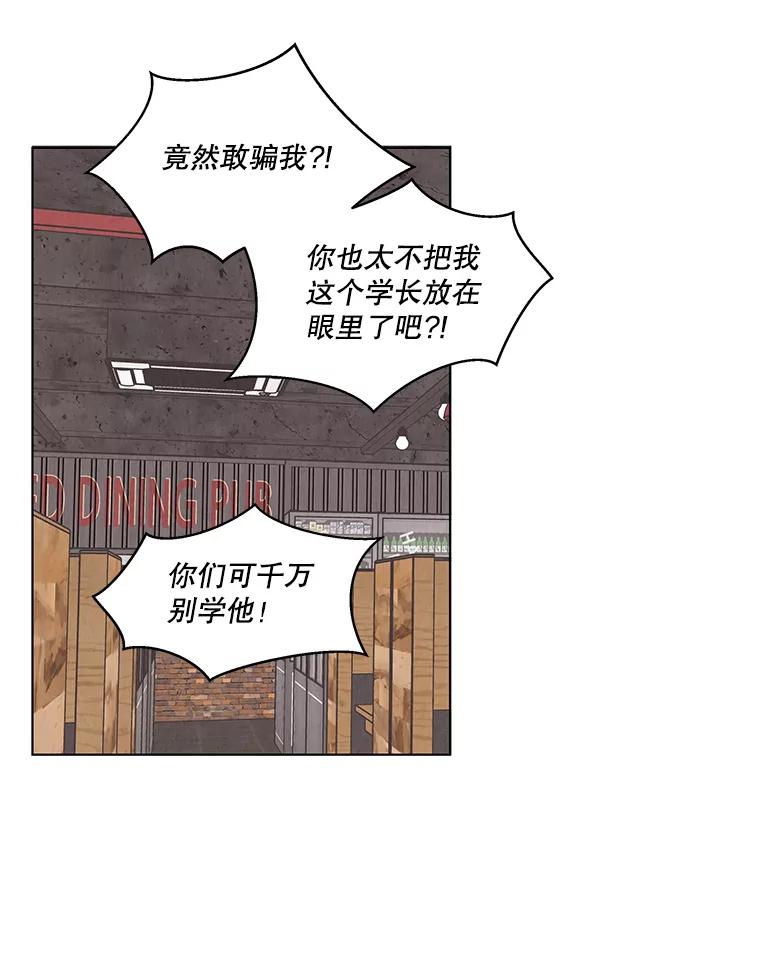 《救命冤家》9.第二次相遇 第86页