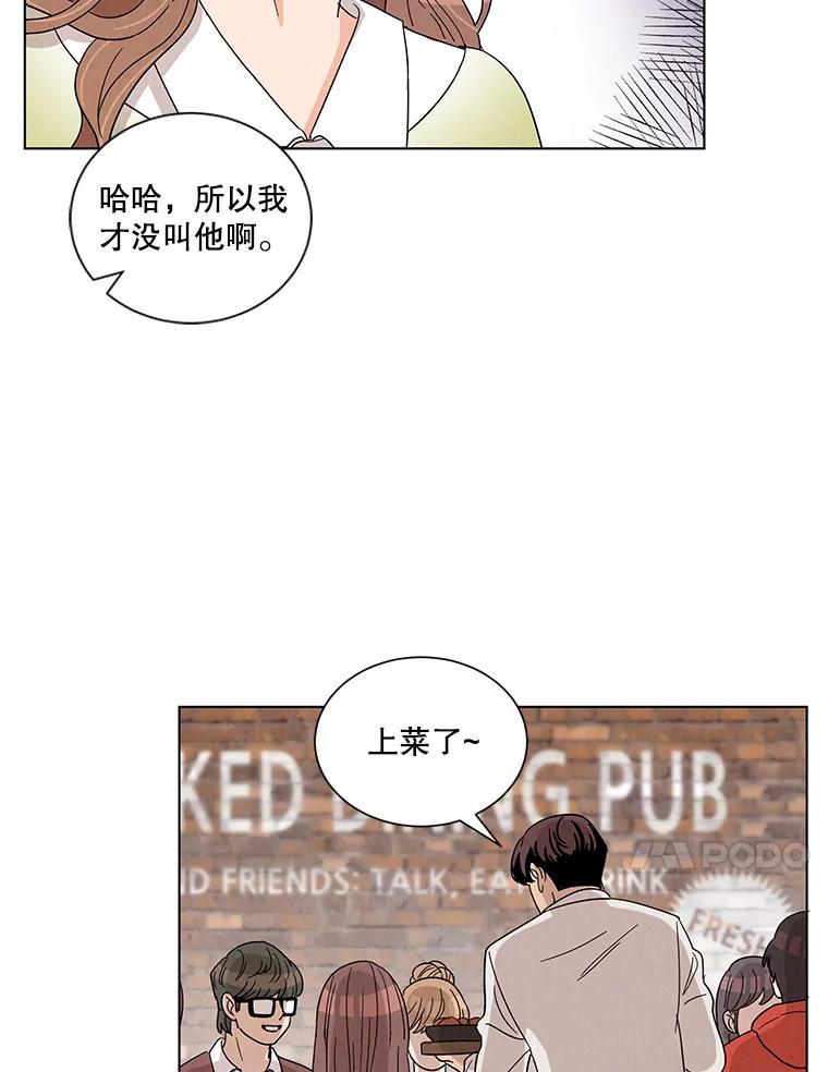 《救命冤家》9.第二次相遇 第71页