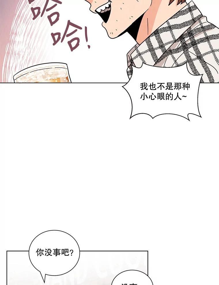 《救命冤家》9.第二次相遇 第96页