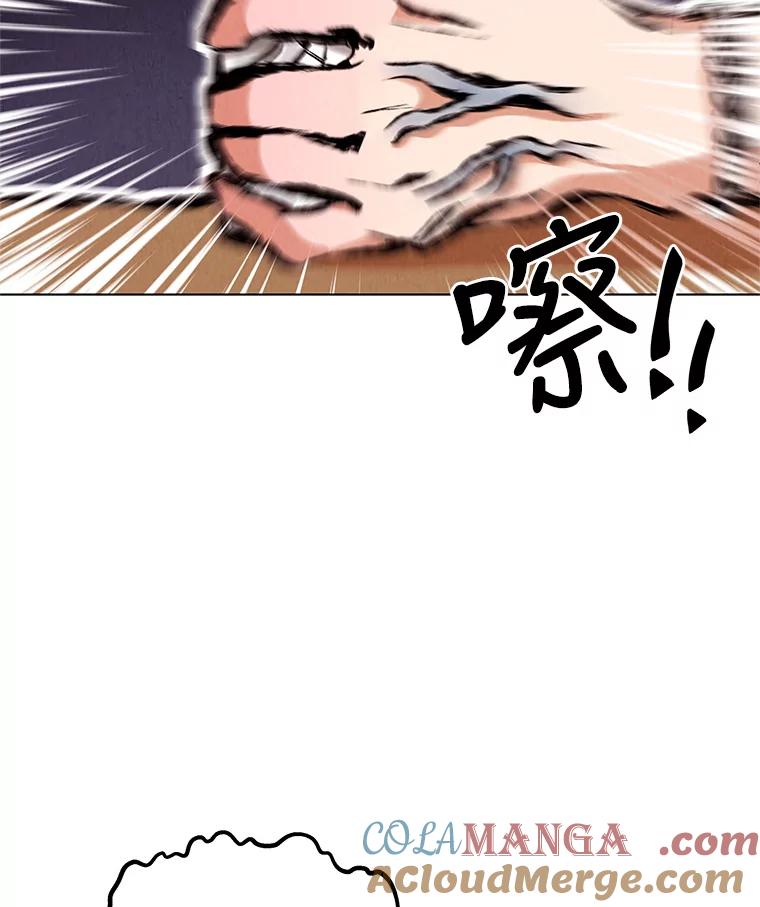 《救命冤家》9.第二次相遇 第89页