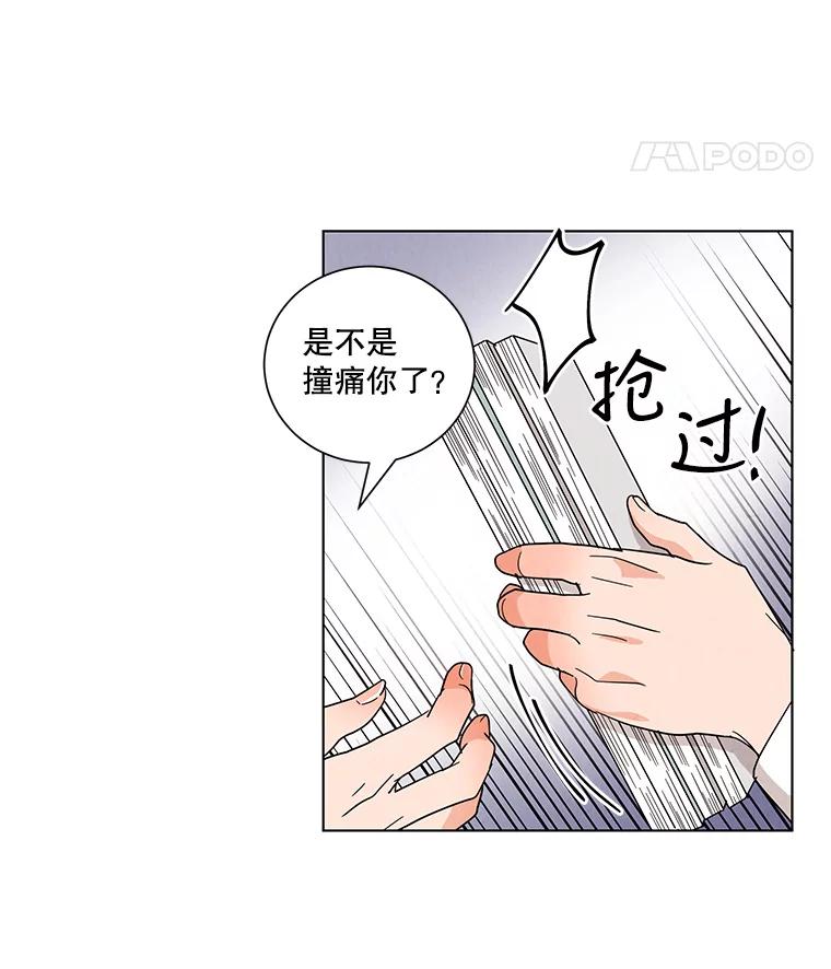《救命冤家》9.第二次相遇 第22页