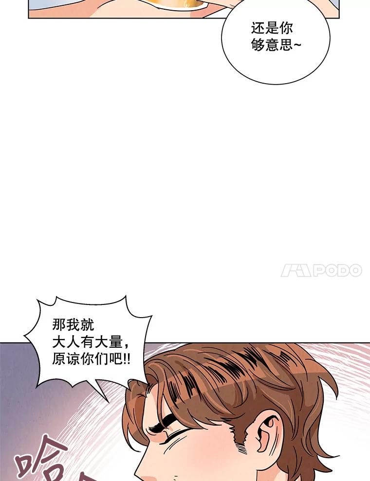 《救命冤家》9.第二次相遇 第95页