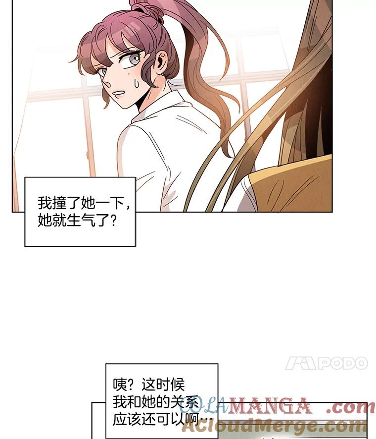 《救命冤家》9.第二次相遇 第25页