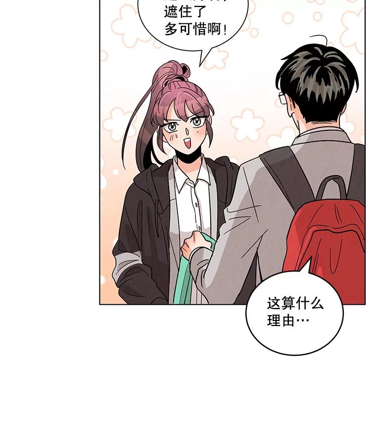 《救命冤家》9.第二次相遇 第63页