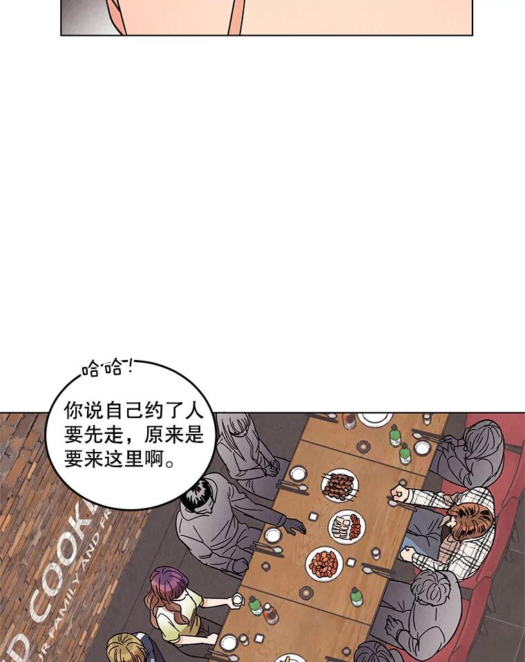 《救命冤家》9.第二次相遇 第83页