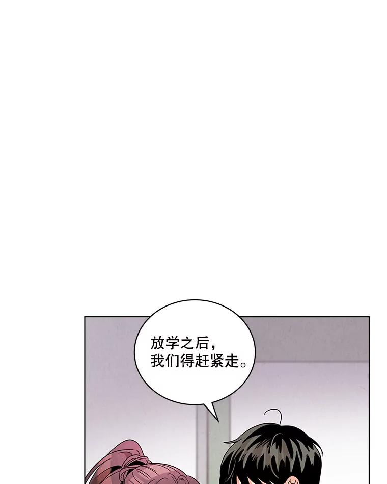 《救命冤家》9.第二次相遇 第28页