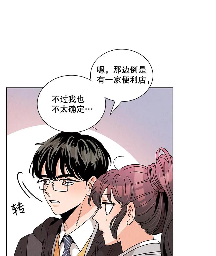 《救命冤家》9.第二次相遇 第40页
