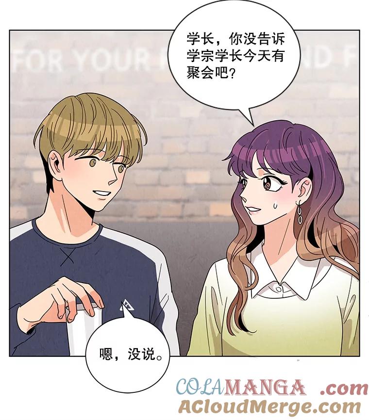 《救命冤家》9.第二次相遇 第69页