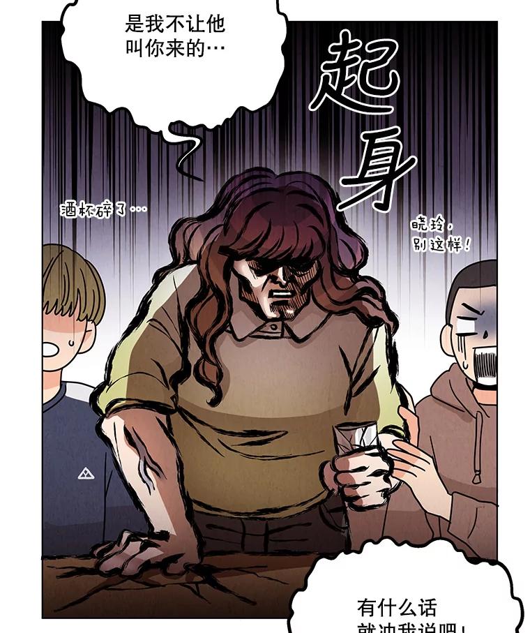 《救命冤家》9.第二次相遇 第90页