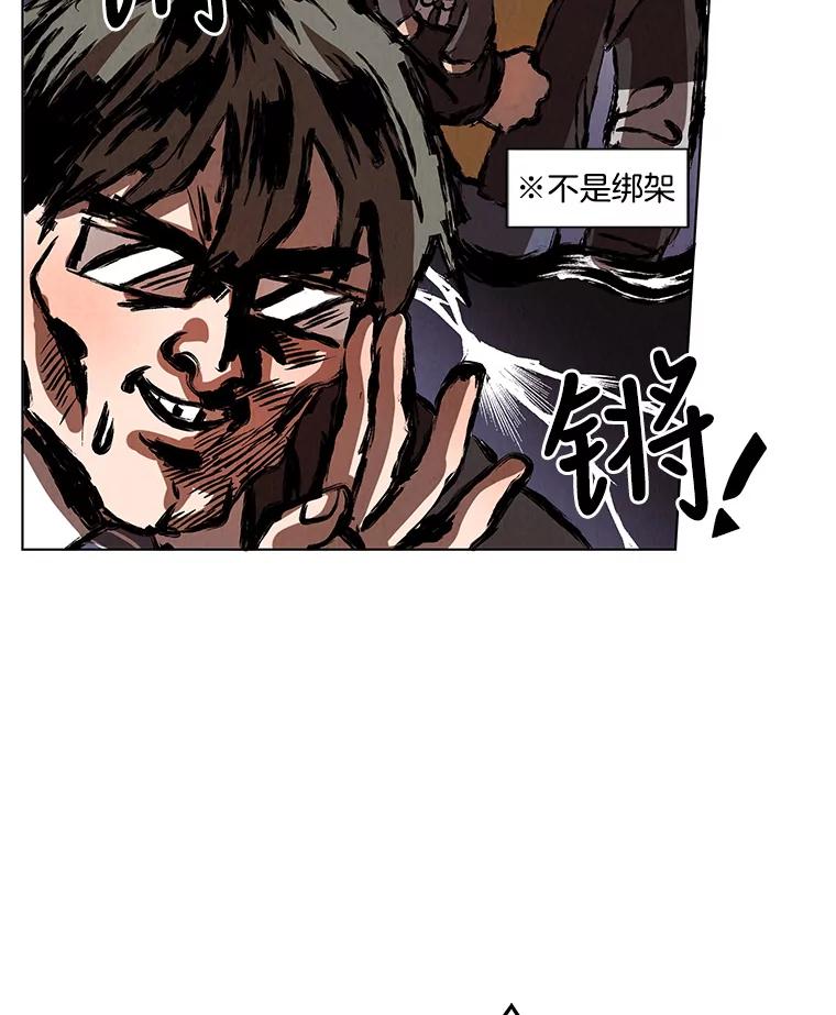 《救命冤家》9.第二次相遇 第46页
