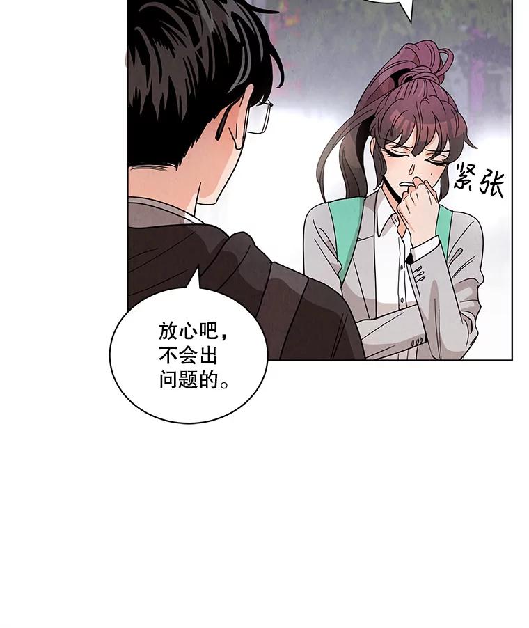 《救命冤家》9.第二次相遇 第44页