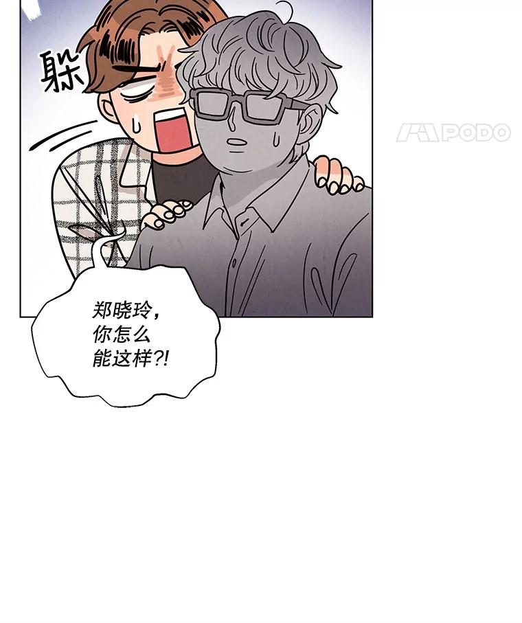 《救命冤家》9.第二次相遇 第92页