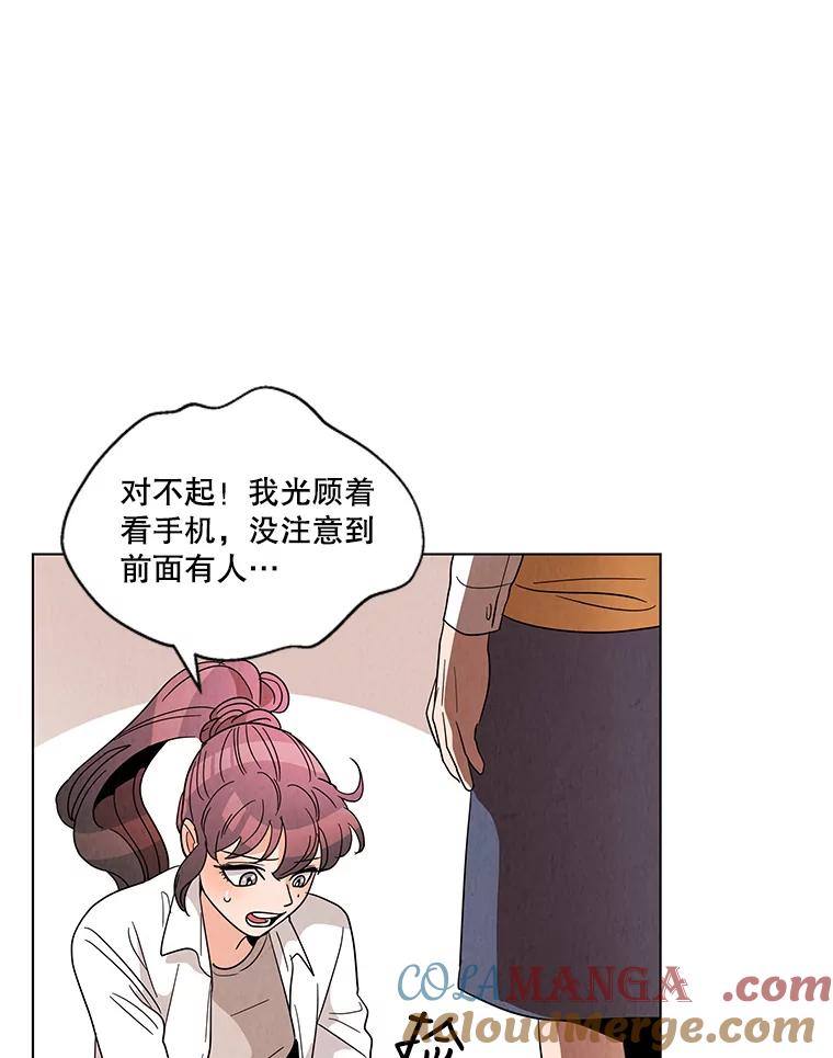 《救命冤家》9.第二次相遇 第17页