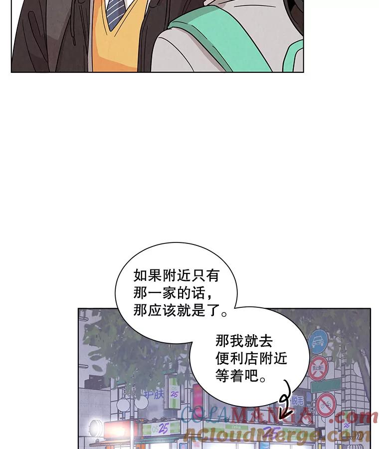 《救命冤家》9.第二次相遇 第41页