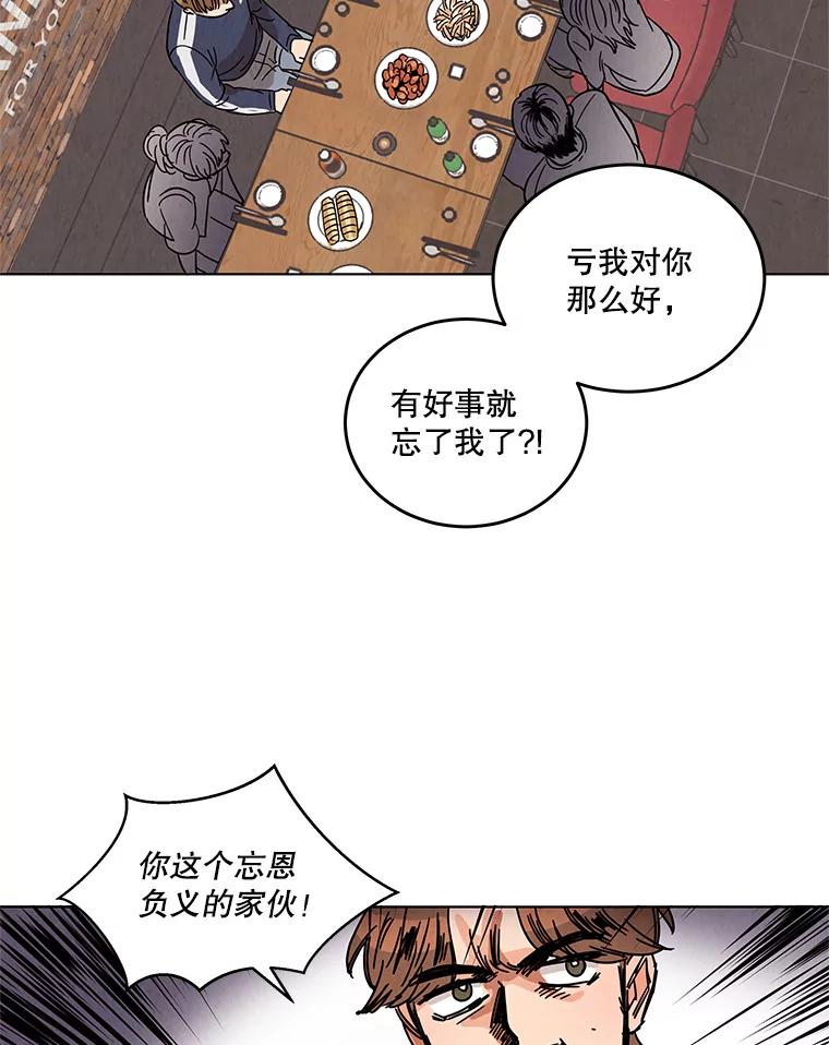 《救命冤家》9.第二次相遇 第84页