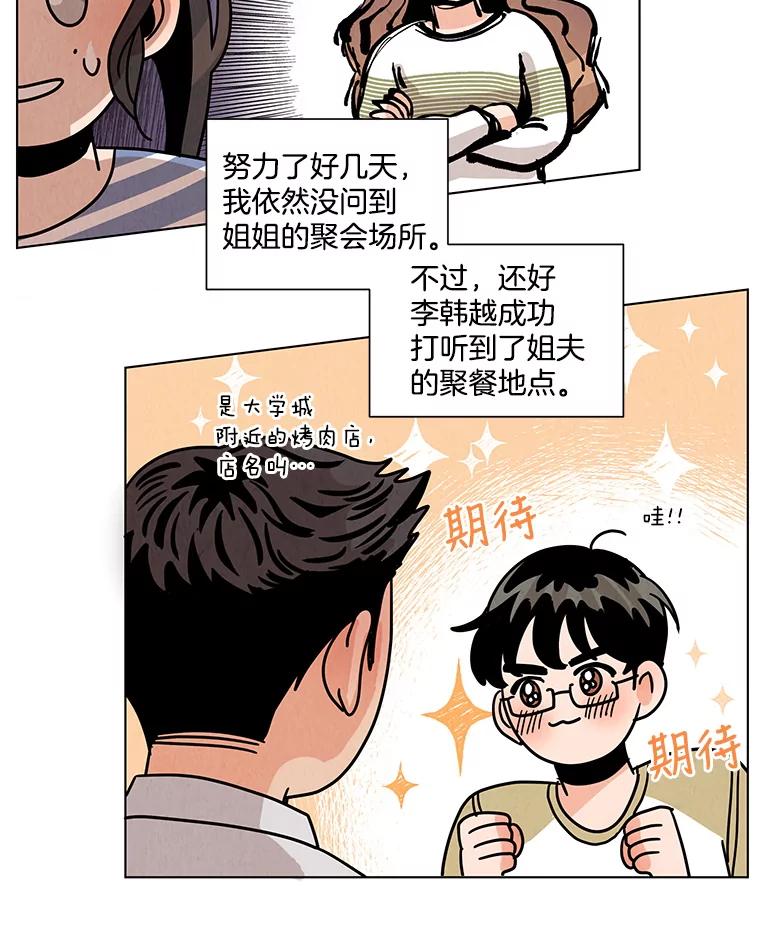 《救命冤家》9.第二次相遇 第34页