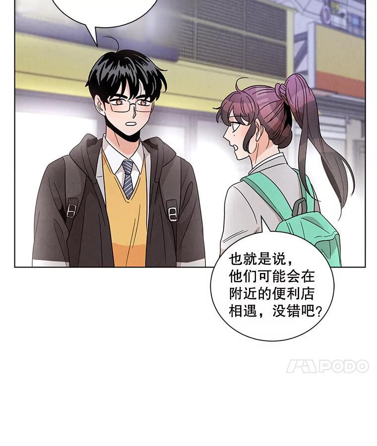 《救命冤家》9.第二次相遇 第39页