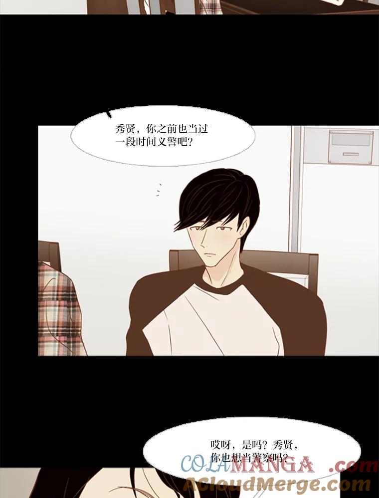 《远看是蔚蓝的春天》89.你想做什么 第25页