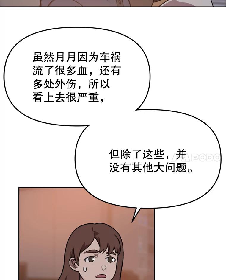 《彩虹桥守望者》89.弟弟不见了 第29页