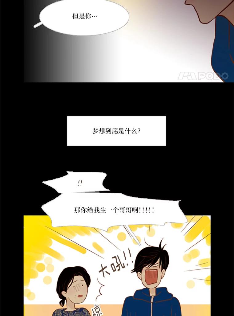 《远看是蔚蓝的春天》89.你想做什么 第50页