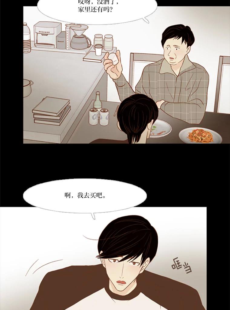 《远看是蔚蓝的春天》89.你想做什么 第32页