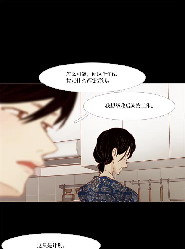 《远看是蔚蓝的春天》89.你想做什么 第29页