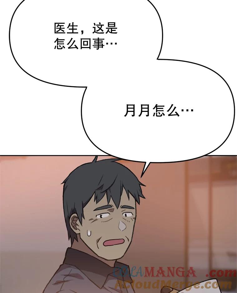 《彩虹桥守望者》89.弟弟不见了 第28页
