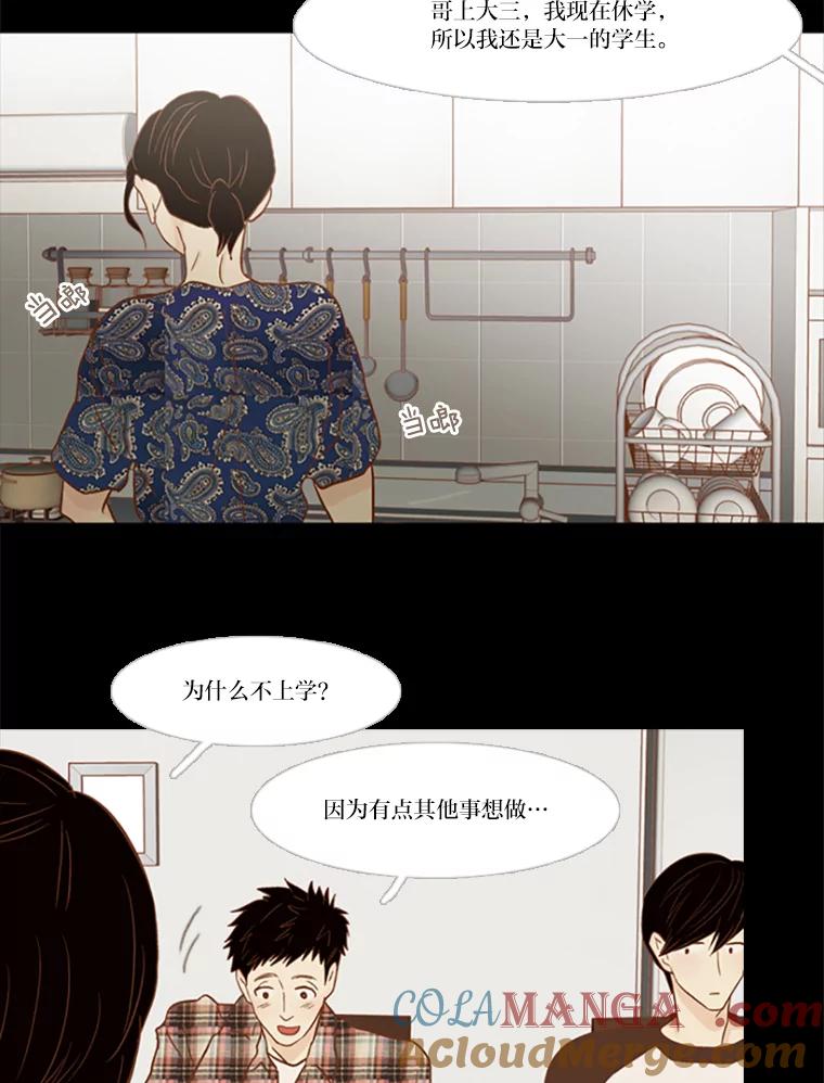 《远看是蔚蓝的春天》89.你想做什么 第19页