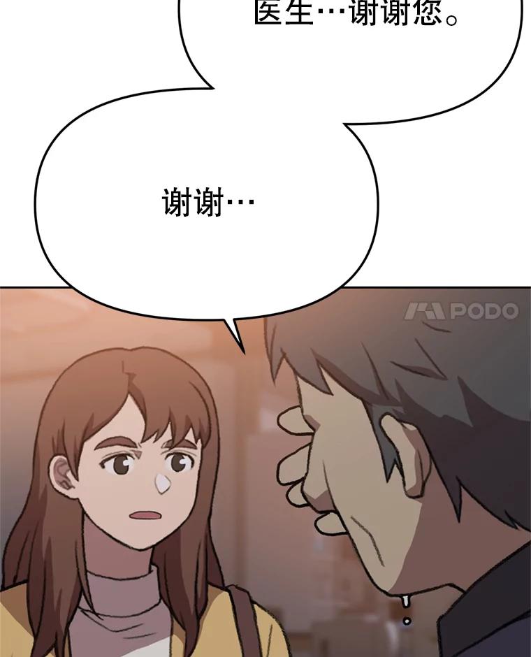 《彩虹桥守望者》89.弟弟不见了 第36页