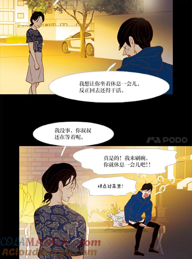 《远看是蔚蓝的春天》89.你想做什么 第37页