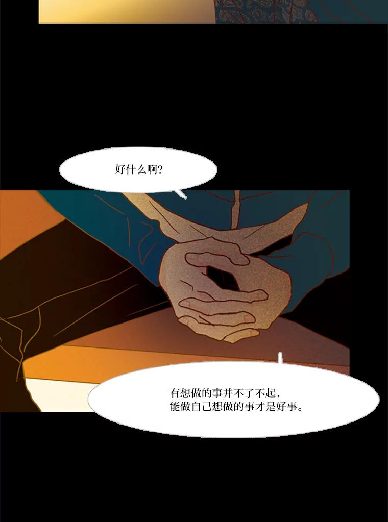 《远看是蔚蓝的春天》89.你想做什么 第44页
