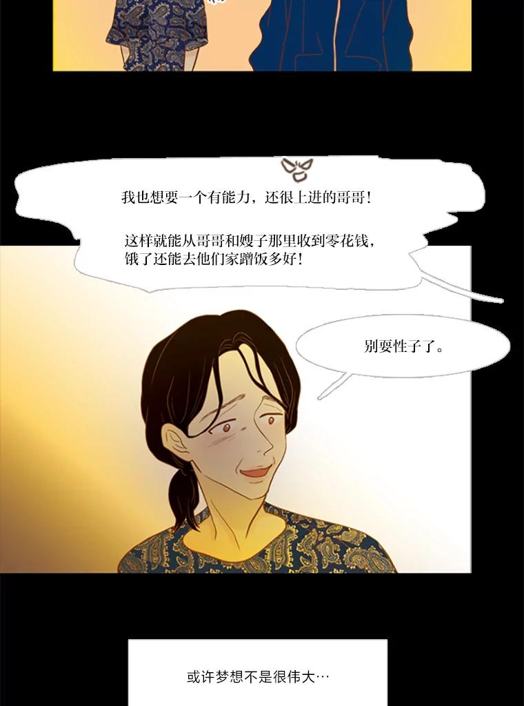 《远看是蔚蓝的春天》89.你想做什么 第51页