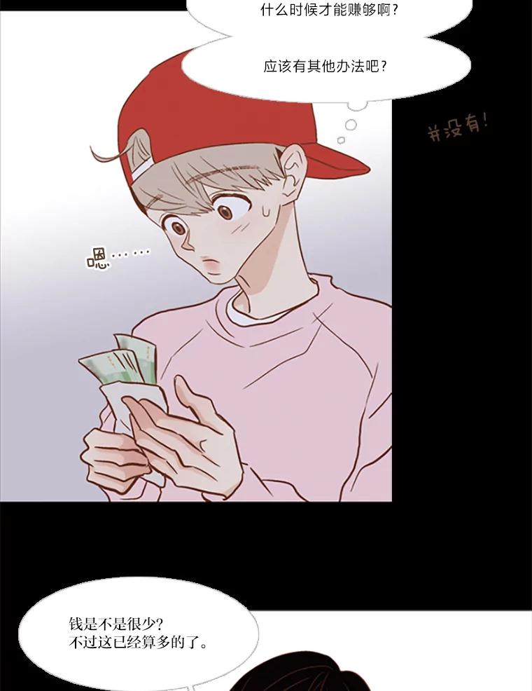 《远看是蔚蓝的春天》89.你想做什么 第3页