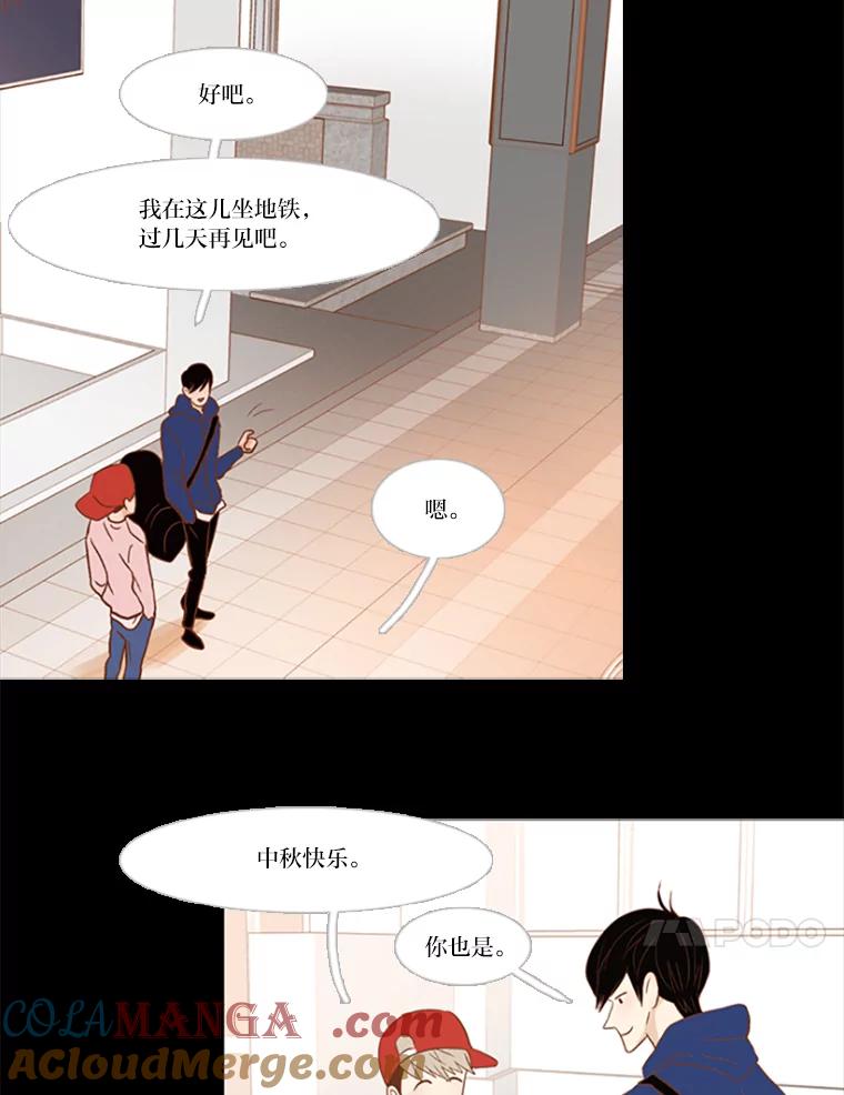 《远看是蔚蓝的春天》89.你想做什么 第10页