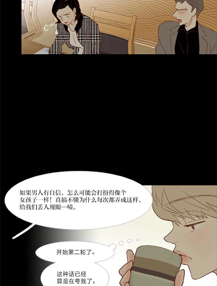 《远看是蔚蓝的春天》90.生日快乐 第45页